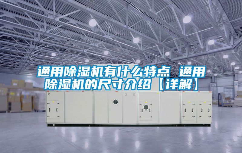 通用草莓视频APP在线观看有什么特点 通用草莓视频APP在线观看的尺寸介绍【详解】
