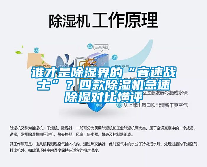 谁才是除湿界的“音速战士”？四款草莓视频APP在线观看急速除湿对比横评
