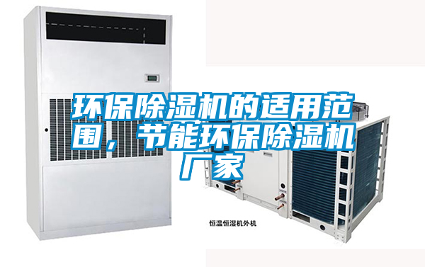 环保草莓视频APP在线观看的适用范围，节能环保草莓视频APP在线观看厂家