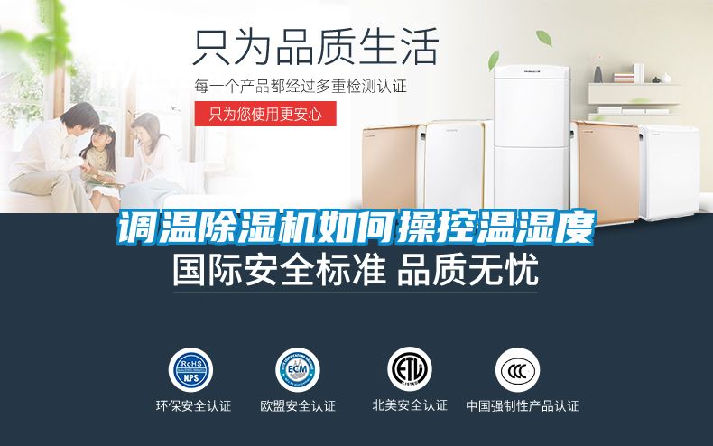 调温草莓视频APP在线观看如何操控温湿度