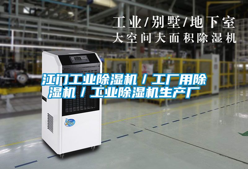江门工业草莓视频APP在线观看／工厂用草莓视频APP在线观看／工业草莓视频APP在线观看生产厂
