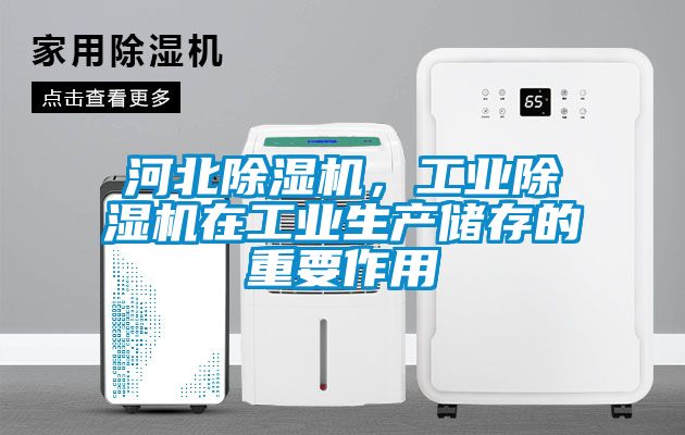 河北草莓视频APP在线观看，工业草莓视频APP在线观看在工业生产储存的重要作用