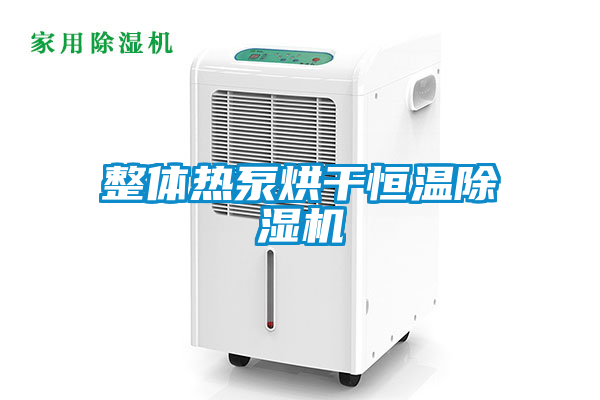 整体热泵烘干恒温草莓视频APP在线观看