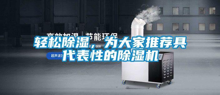 轻松除湿，为大家推荐具代表性的草莓视频APP在线观看