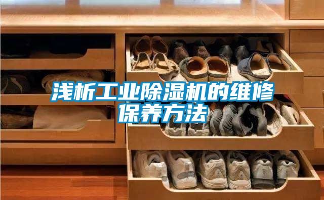 浅析工业草莓视频APP在线观看的维修保养方法