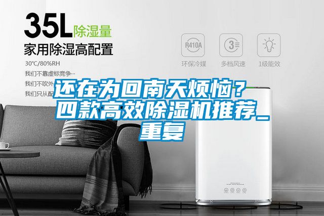 还在为回南天烦恼？ 四款高效草莓视频APP在线观看推荐_重复