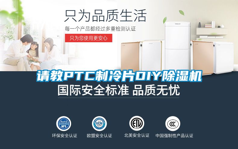 请教PTC制冷片DIY草莓视频APP在线观看