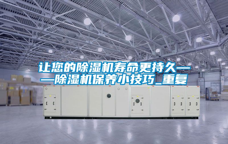 让您的草莓视频APP在线观看寿命更持久——草莓视频APP在线观看保养小技巧_重复