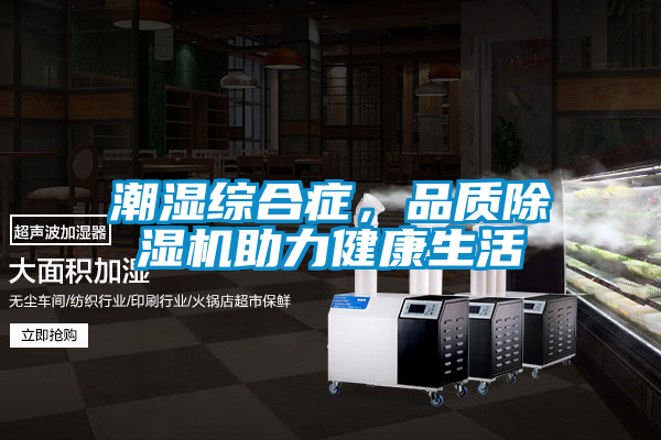 潮湿综合症，品质草莓视频APP在线观看助力健康生活
