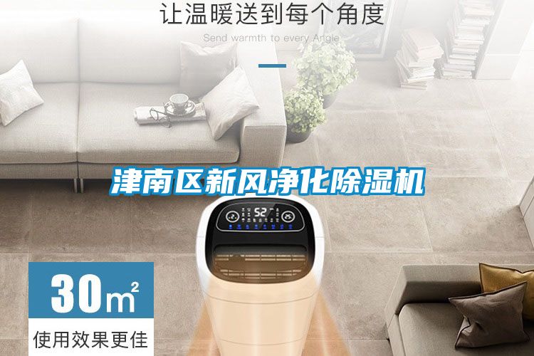 津南区新风净化草莓视频APP在线观看