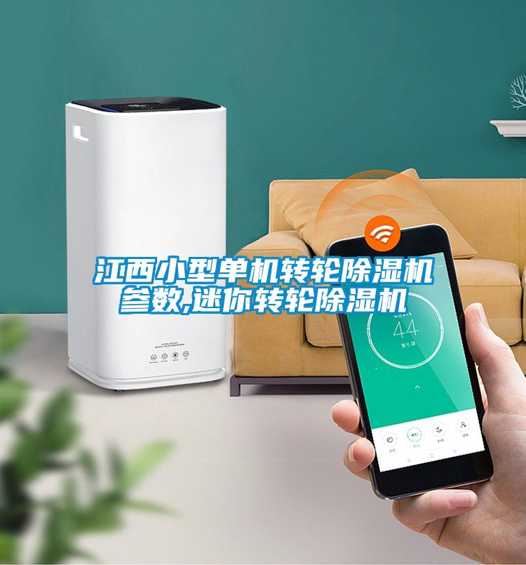 江西小型单机转轮草莓视频APP在线观看参数,迷你转轮草莓视频APP在线观看