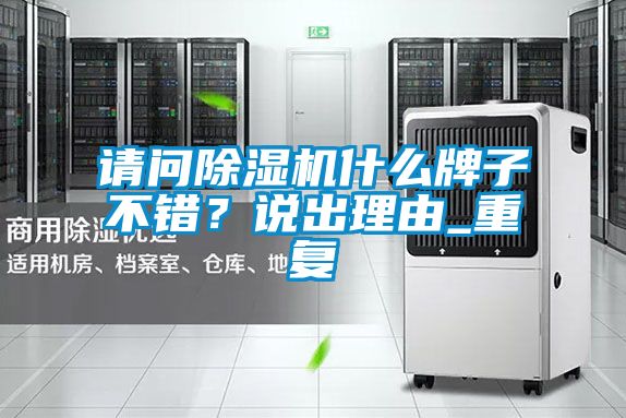 请问草莓视频APP在线观看什么牌子不错？说出理由_重复