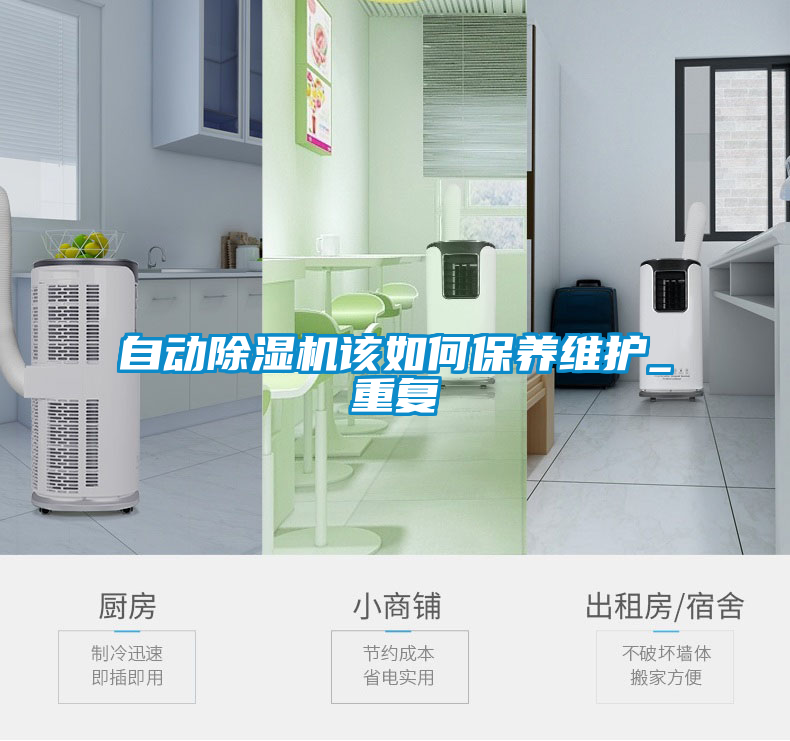 自动草莓视频APP在线观看该如何保养维护_重复