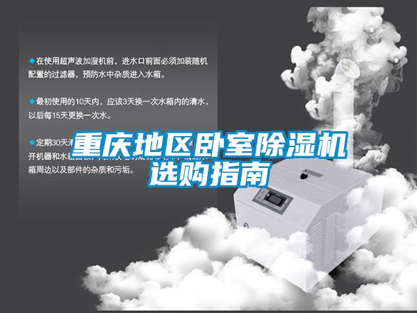 重庆地区卧室草莓视频APP在线观看选购指南