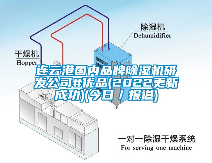 连云港国内品牌草莓视频APP在线观看研发公司#优品(2022更新成功)(今日／报道)