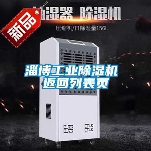 淄博工业草莓视频APP在线观看 返回列表页