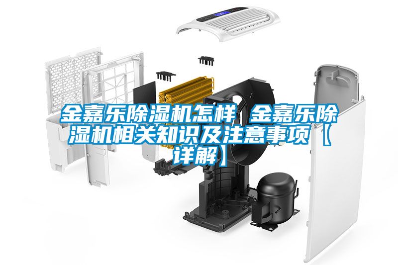 金嘉乐草莓视频APP在线观看怎样 金嘉乐草莓视频APP在线观看相关知识及注意事项【详解】
