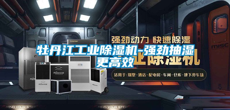 牡丹江工业草莓视频APP在线观看-强劲抽湿更高效
