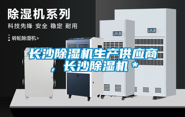 长沙草莓视频APP在线观看生产供应商，长沙草莓视频APP在线观看＊