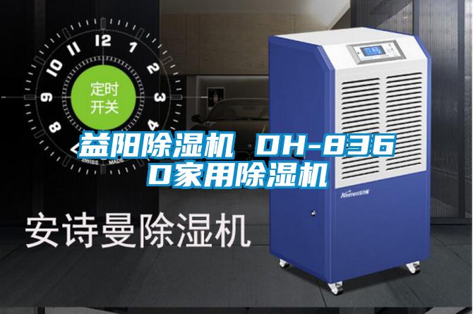 益阳草莓视频APP在线观看 DH-836D家用草莓视频APP在线观看