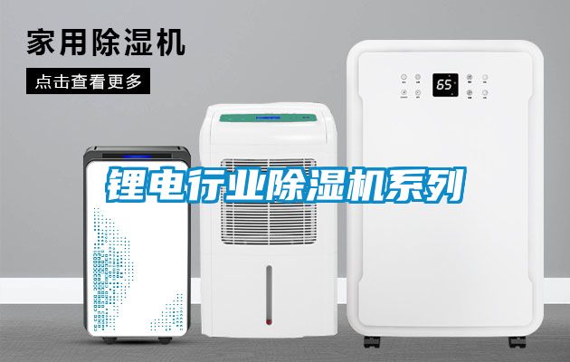 锂电行业草莓视频APP在线观看系列