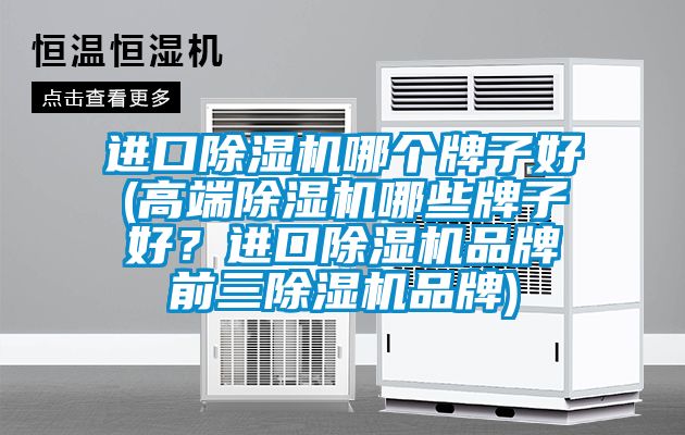 进口草莓视频APP在线观看哪个牌子好(高端草莓视频APP在线观看哪些牌子好？进口草莓视频APP在线观看品牌前三草莓视频APP在线观看品牌)