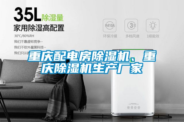 重庆配电房草莓视频APP在线观看、重庆草莓视频APP在线观看生产厂家