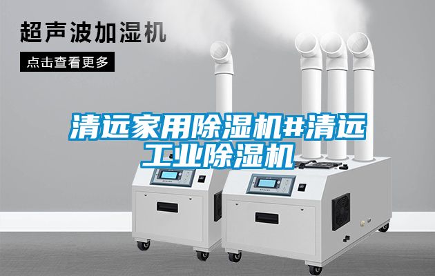 清远家用草莓视频APP在线观看#清远工业草莓视频APP在线观看