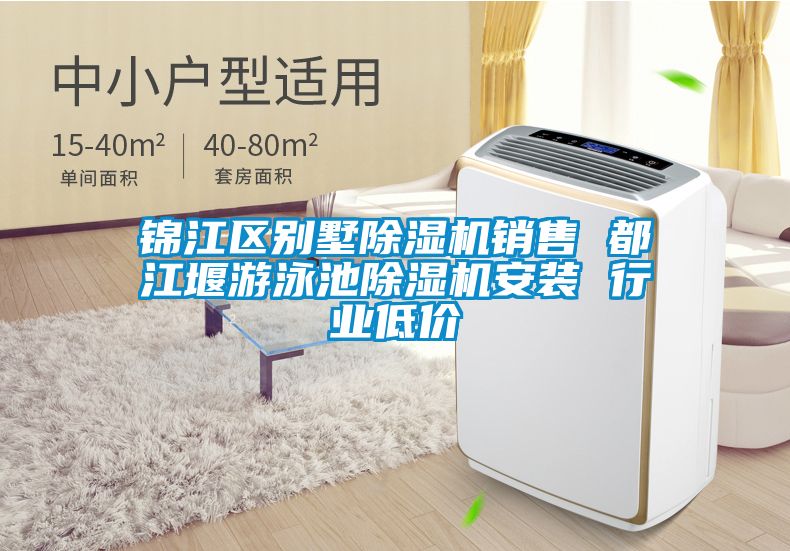 锦江区别墅草莓视频APP在线观看销售 都江堰游泳池草莓视频APP在线观看安装 行业低价