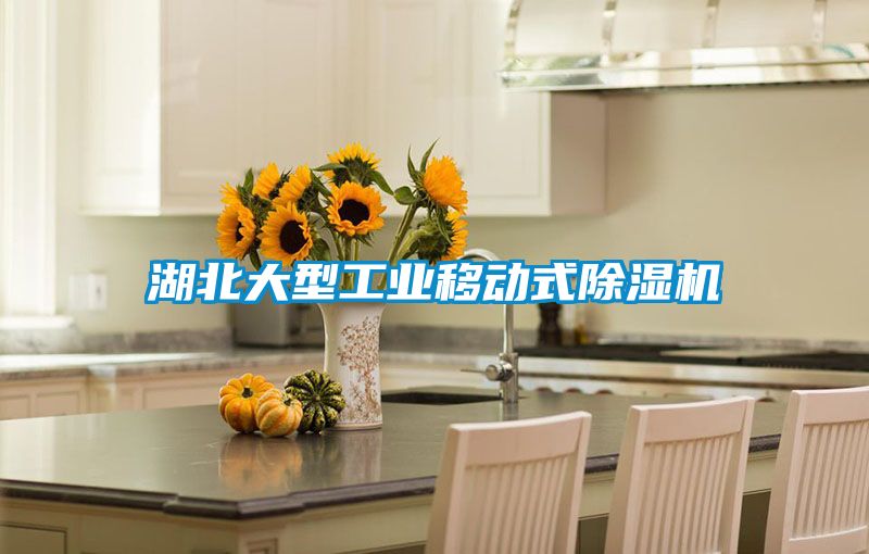 湖北大型工业移动式草莓视频APP在线观看