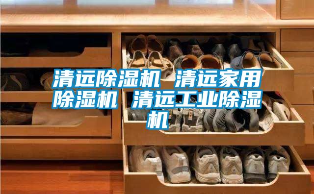 清远草莓视频APP在线观看 清远家用草莓视频APP在线观看 清远工业草莓视频APP在线观看