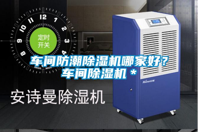 车间防潮草莓视频APP在线观看哪家好？车间草莓视频APP在线观看＊