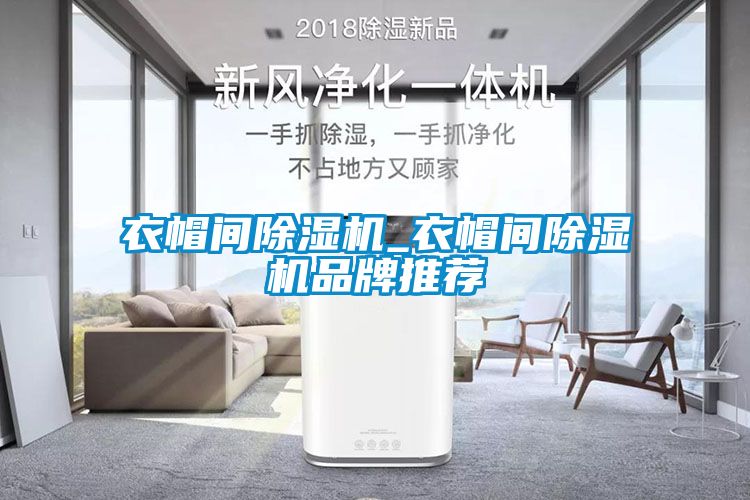 衣帽间草莓视频APP在线观看_衣帽间草莓视频APP在线观看品牌推荐
