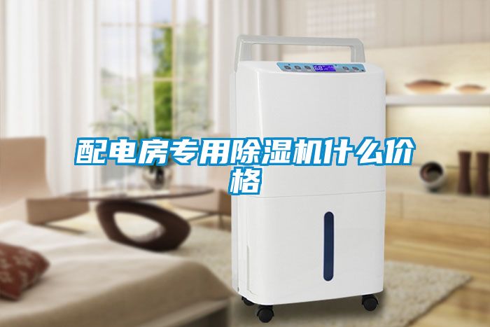 配电房专用草莓视频APP在线观看什么价格