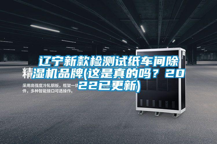 辽宁新款检测试纸车间草莓视频APP在线观看品牌(这是真的吗？2022已更新)