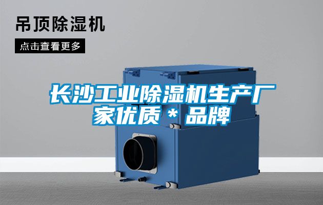 长沙工业草莓视频APP在线观看生产厂家优质＊品牌