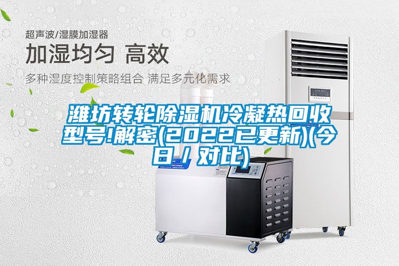 潍坊转轮草莓视频APP在线观看冷凝热回收型号!解密(2022已更新)(今日／对比)