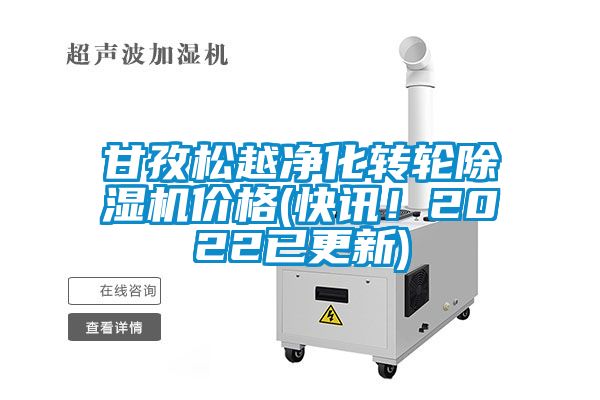 甘孜松越净化转轮草莓视频APP在线观看价格(快讯！2022已更新)
