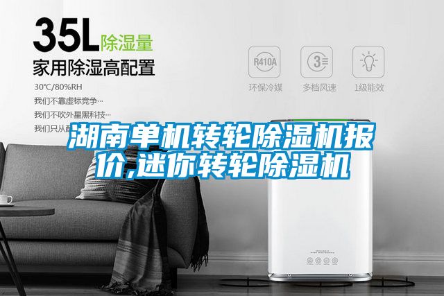 湖南单机转轮草莓视频APP在线观看报价,迷你转轮草莓视频APP在线观看
