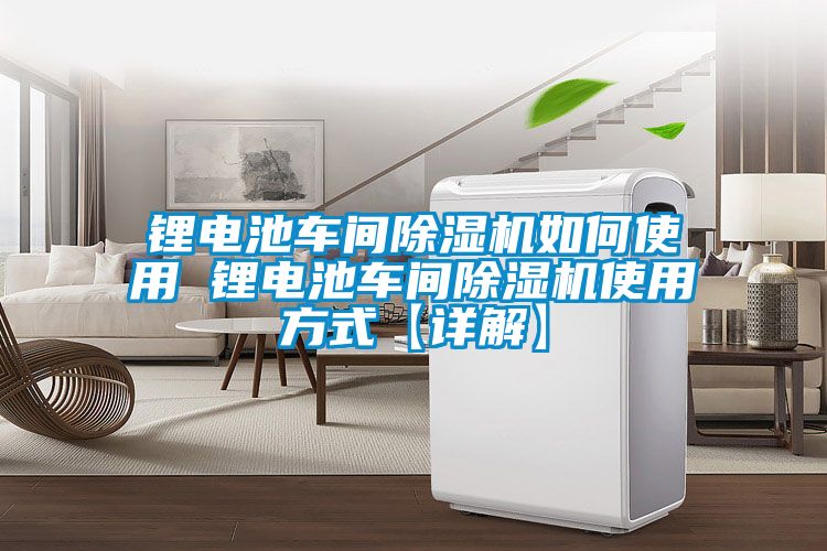锂电池车间草莓视频APP在线观看如何使用 锂电池车间草莓视频APP在线观看使用方式【详解】