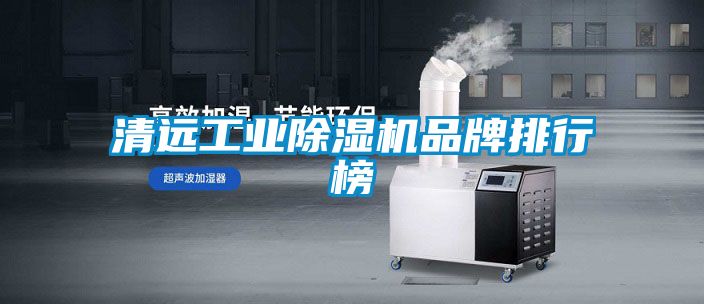清远工业草莓视频APP在线观看品牌排行榜