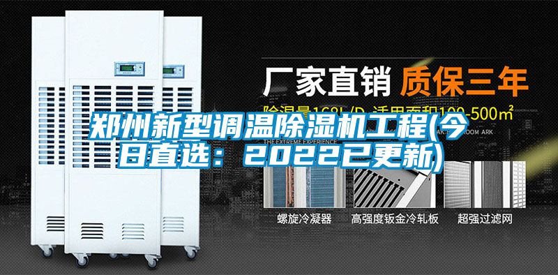 郑州新型调温草莓视频APP在线观看工程(今日直选：2022已更新)