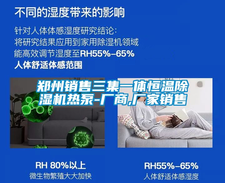 郑州销售三集一体恒温草莓视频APP在线观看热泵-厂商,厂家销售
