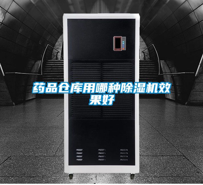 药品仓库用哪种草莓视频APP在线观看效果好