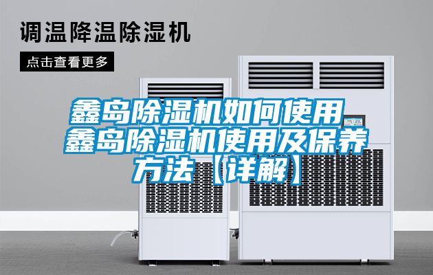 鑫岛草莓视频APP在线观看如何使用 鑫岛草莓视频APP在线观看使用及保养方法【详解】