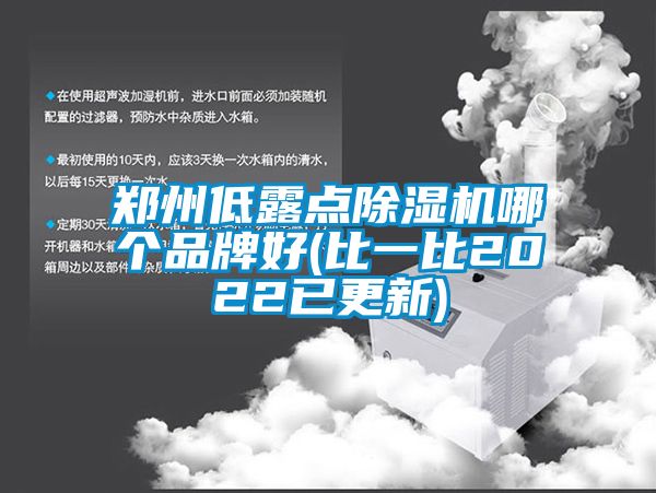 郑州低露点草莓视频APP在线观看哪个品牌好(比一比2022已更新)