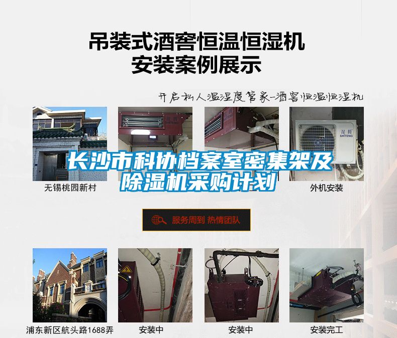 长沙市科协档案室密集架及草莓视频APP在线观看采购计划