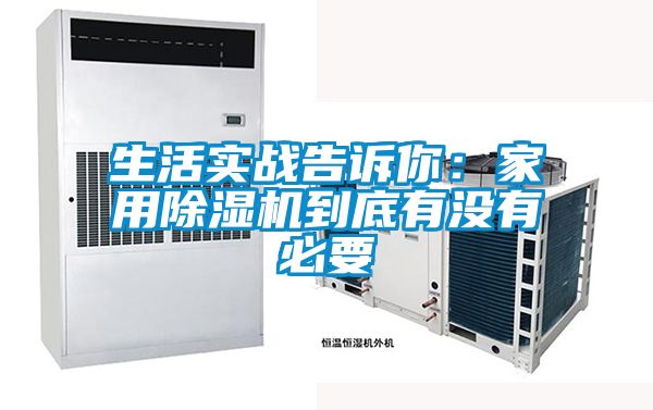 生活实战告诉你：家用草莓视频APP在线观看到底有没有必要