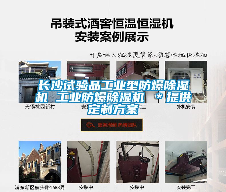 长沙试验品工业型防爆草莓视频APP在线观看 工业防爆草莓视频APP在线观看 ＊提供定制方案