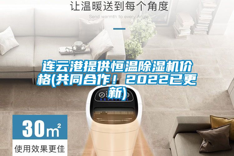 连云港提供恒温草莓视频APP在线观看价格(共同合作！2022已更新)